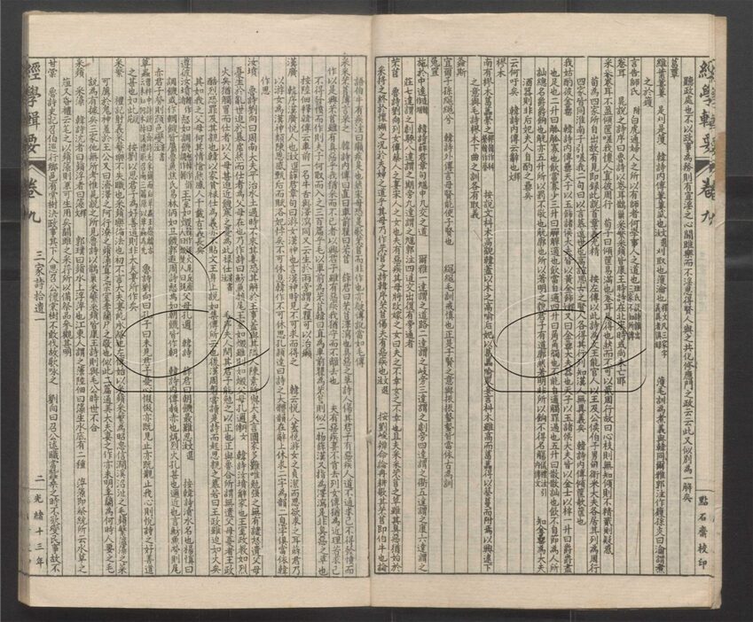 -經策通纂（經學輯要、策學備纂、策學備纂續集）-第八册__