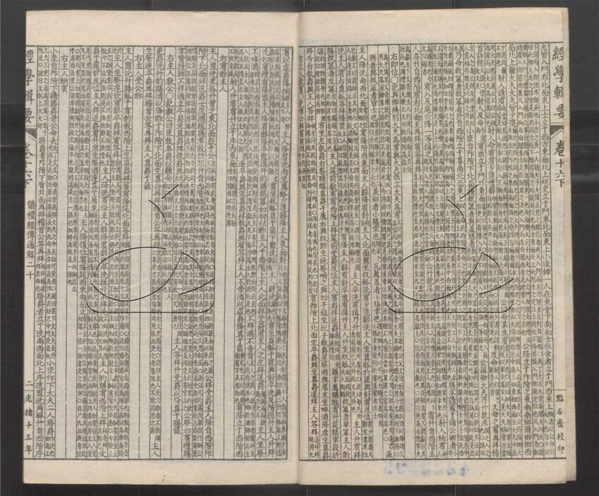 -經策通纂（經學輯要、策學備纂、策學備纂續集）-第十三册__