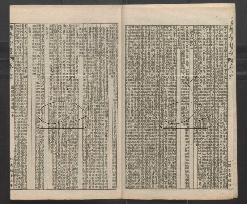 -經策通纂（經學輯要、策學備纂、策學備纂續集）-第十三册__