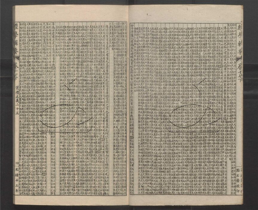 -經策通纂（經學輯要、策學備纂、策學備纂續集）-第十六册__
