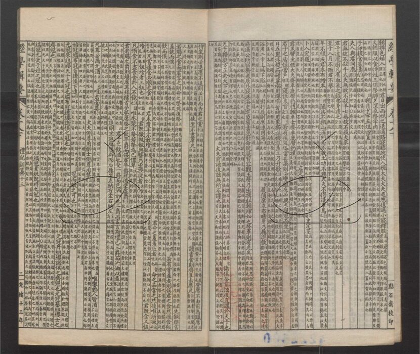-經策通纂（經學輯要、策學備纂、策學備纂續集）-第十八册__