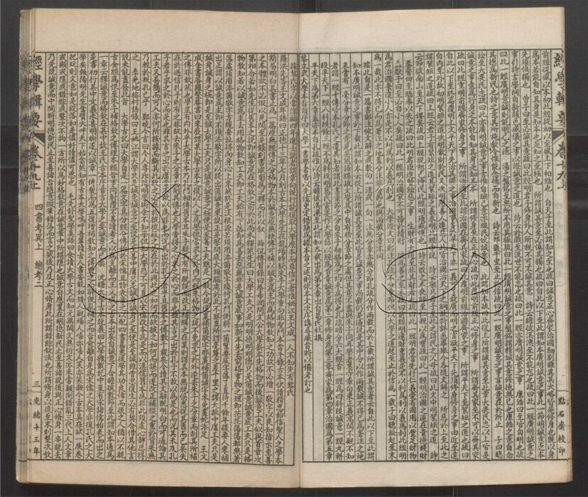 -經策通纂（經學輯要、策學備纂、策學備纂續集）-第十九册__