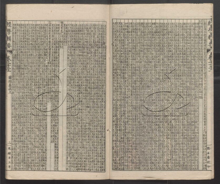 -經策通纂（經學輯要、策學備纂、策學備纂續集）-第二十二册__