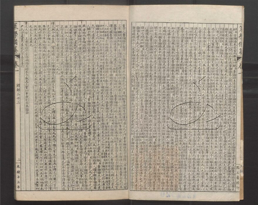 -經策通纂（經學輯要、策學備纂、策學備纂續集）-第三十八册__