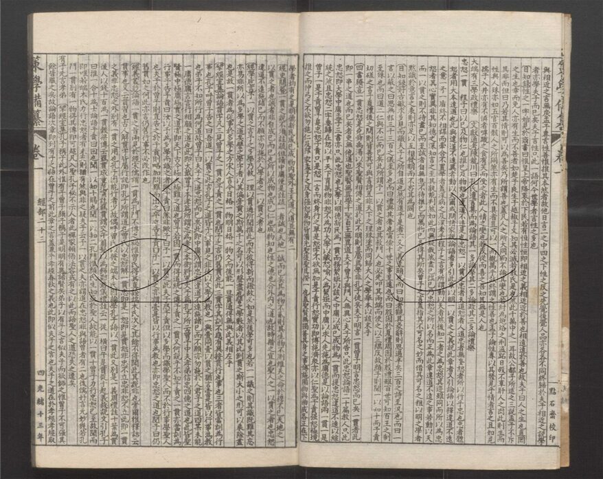 -經策通纂（經學輯要、策學備纂、策學備纂續集）-第三十八册__