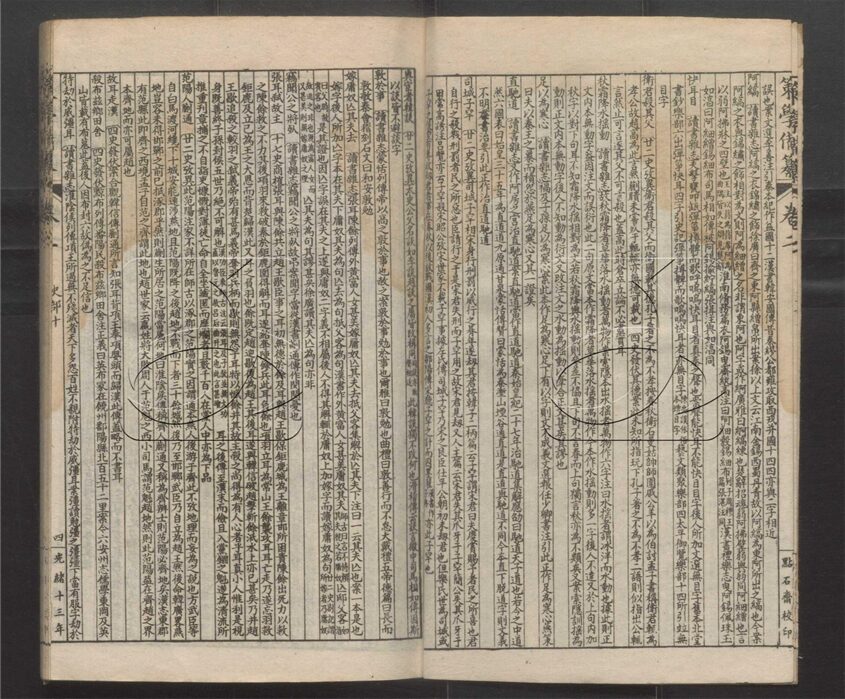 -經策通纂（經學輯要、策學備纂、策學備纂續集）-第四十一册__
