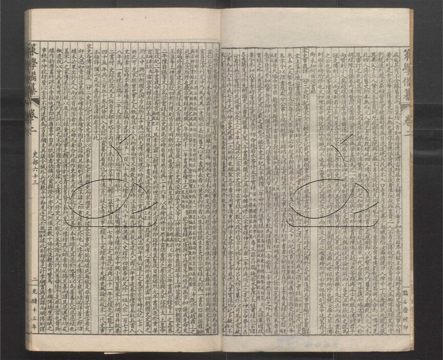 -經策通纂（經學輯要、策學備纂、策學備纂續集）__
