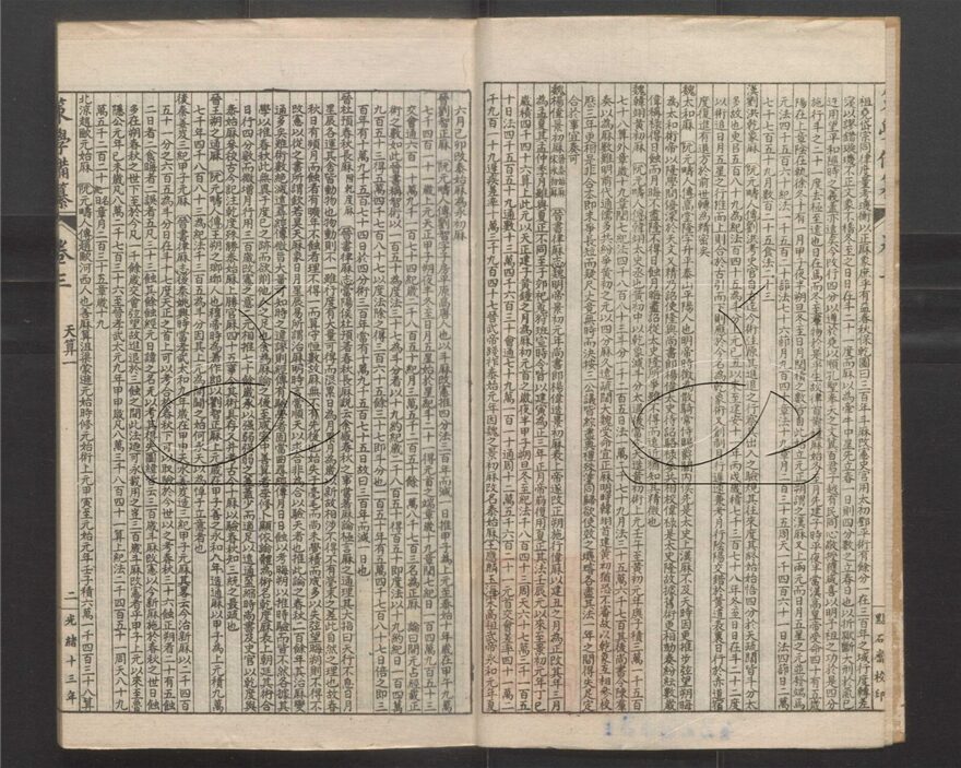 -經策通纂（經學輯要、策學備纂、策學備纂續集）-第四十九册__