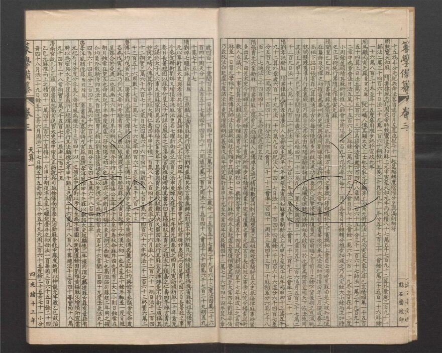 -經策通纂（經學輯要、策學備纂、策學備纂續集）-第四十九册__