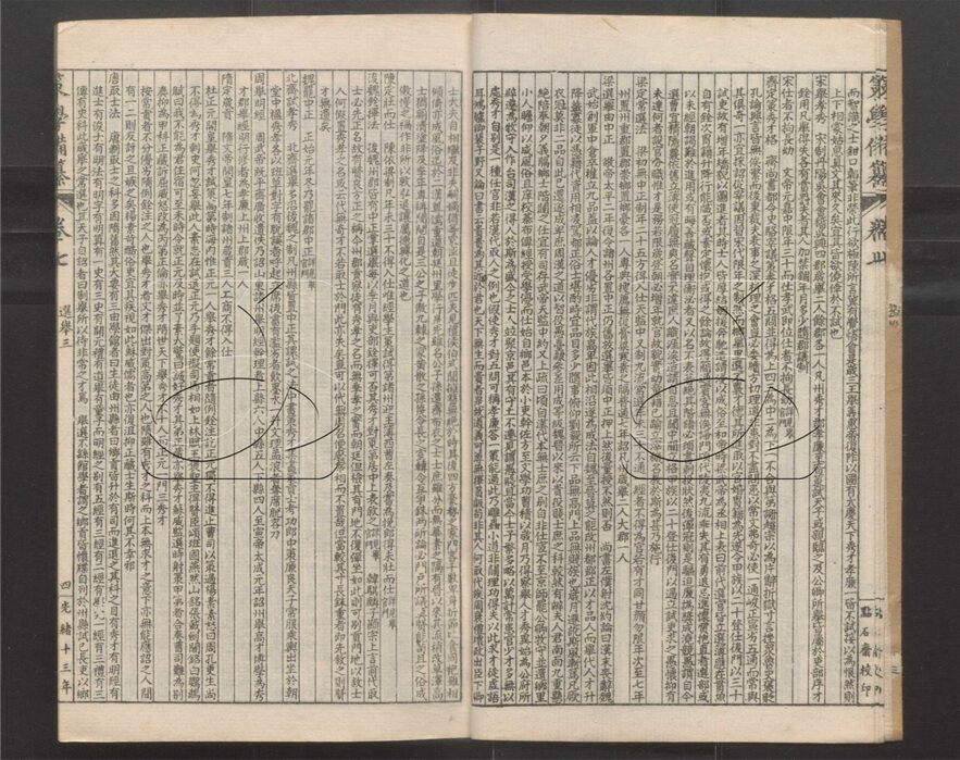 -經策通纂（經學輯要、策學備纂、策學備纂續集）-第五十七册__
