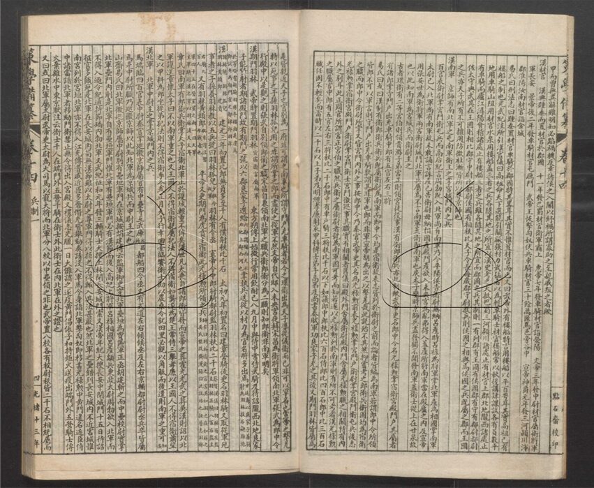-經策通纂（經學輯要、策學備纂、策學備纂續集）-第六十四册__