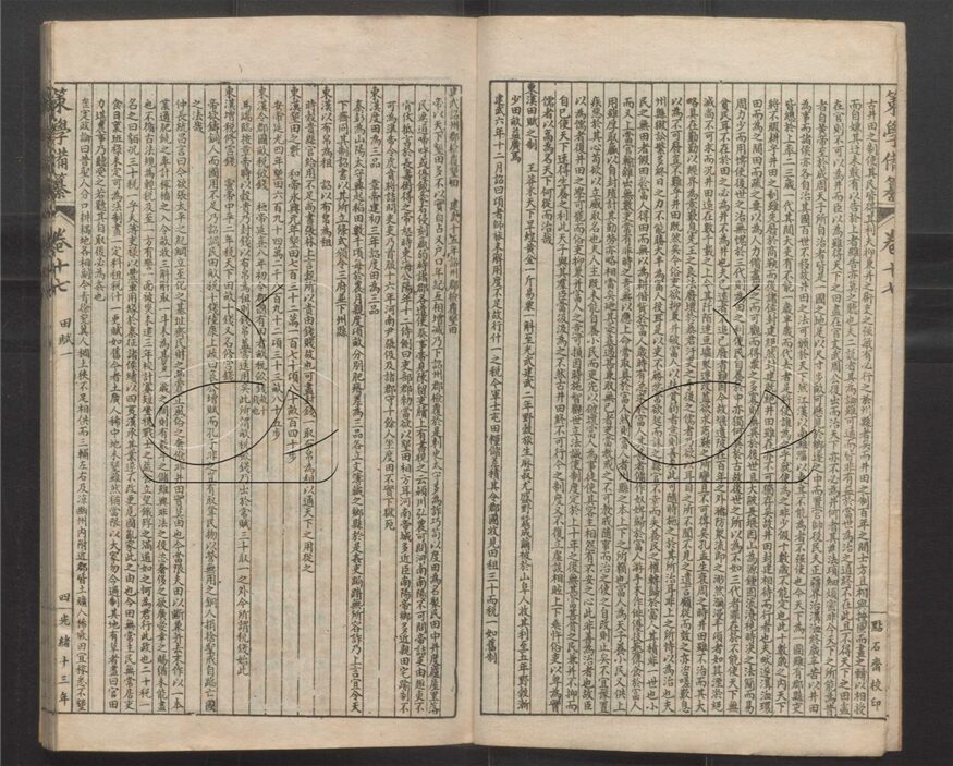-經策通纂（經學輯要、策學備纂、策學備纂續集）-第六十九册__