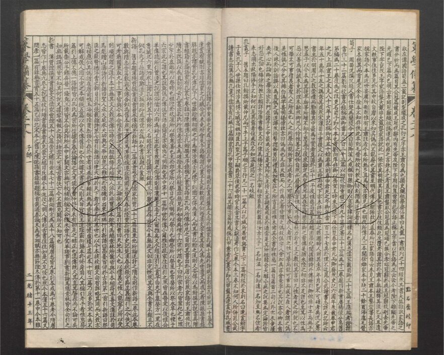 -經策通纂（經學輯要、策學備纂、策學備纂續集）-第七十四册__