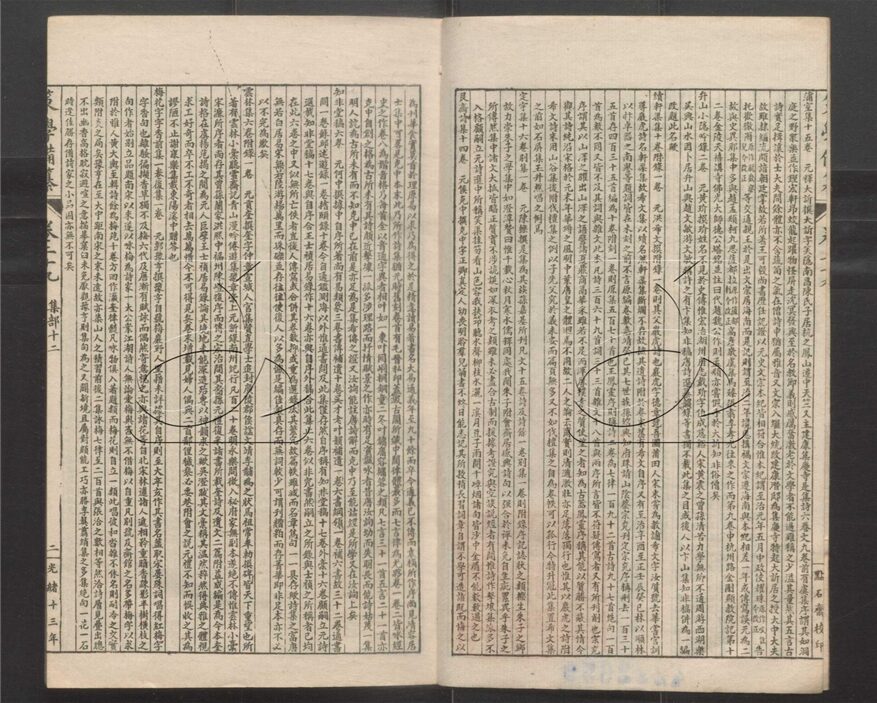 -經策通纂（經學輯要、策學備纂、策學備纂續集）-第七十七册__