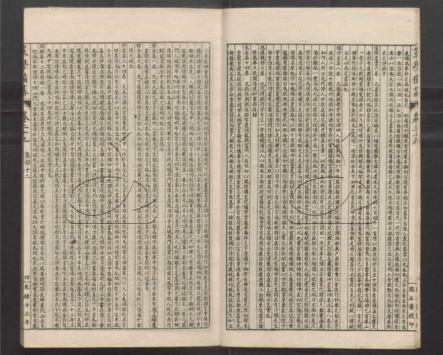 -經策通纂（經學輯要、策學備纂、策學備纂續集）-第七十七册__