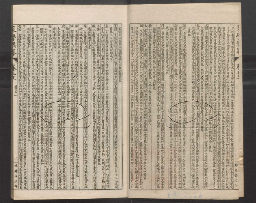 -經策通纂（經學輯要、策學備纂、策學備纂續集）-第七十九册__