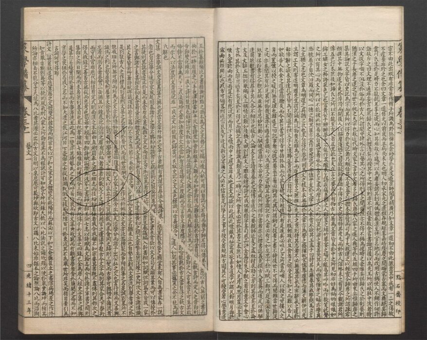 -經策通纂（經學輯要、策學備纂、策學備纂續集）-第七十九册__