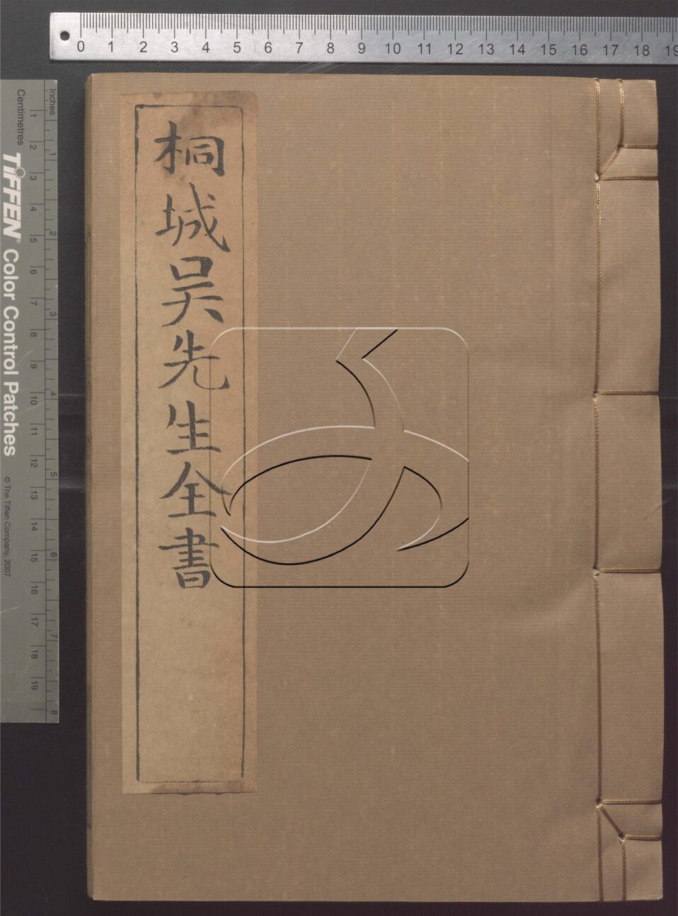 -桐城吳先生全書-第一册__