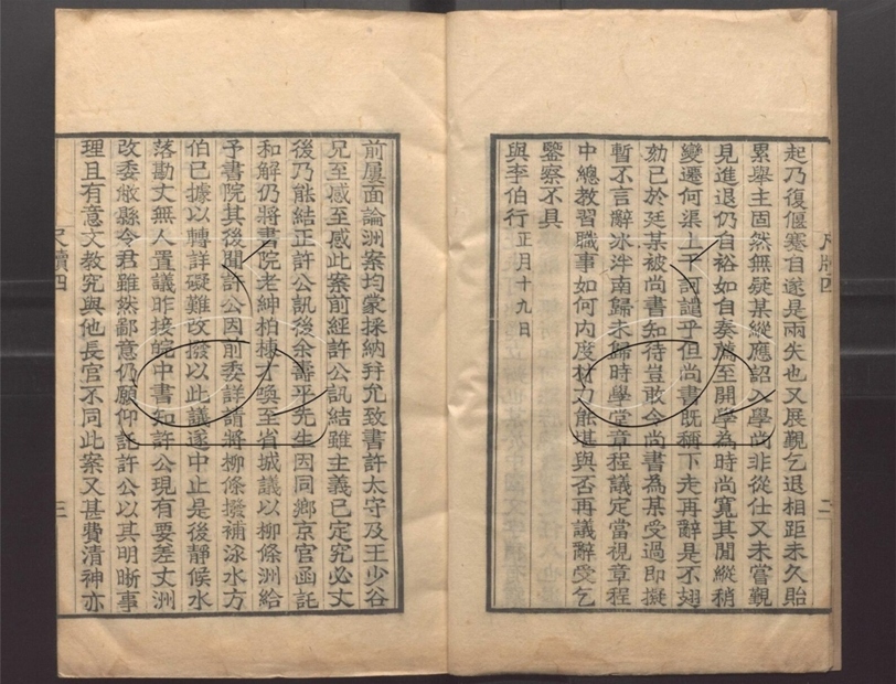 -桐城吳先生全書-第十三册__ -桐城吳先生全書-第十三册__