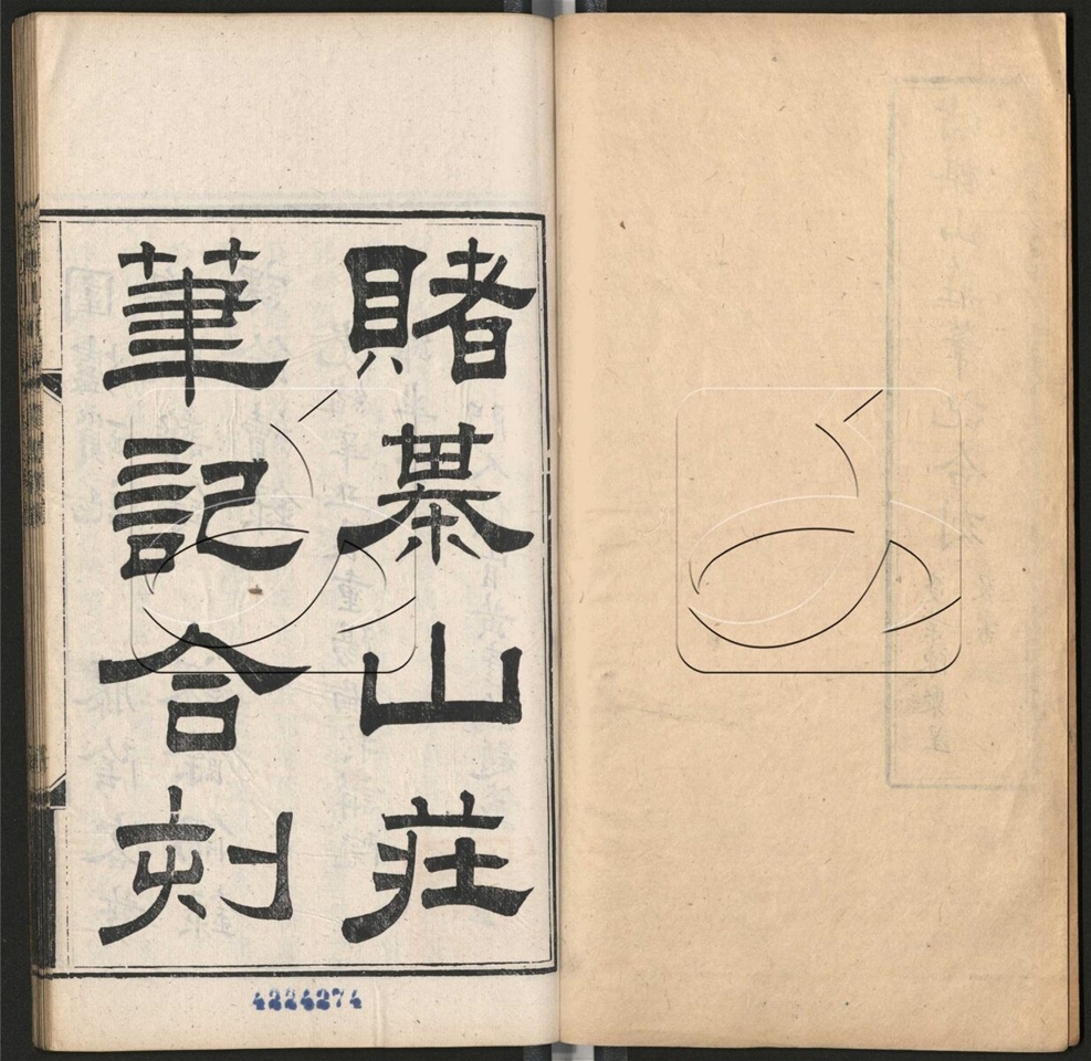 -賭棋山莊全集-第二十二册__