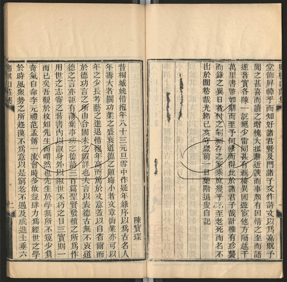 -賭棋山莊全集-第三十三册__ -賭棋山莊全集-第三十三册__