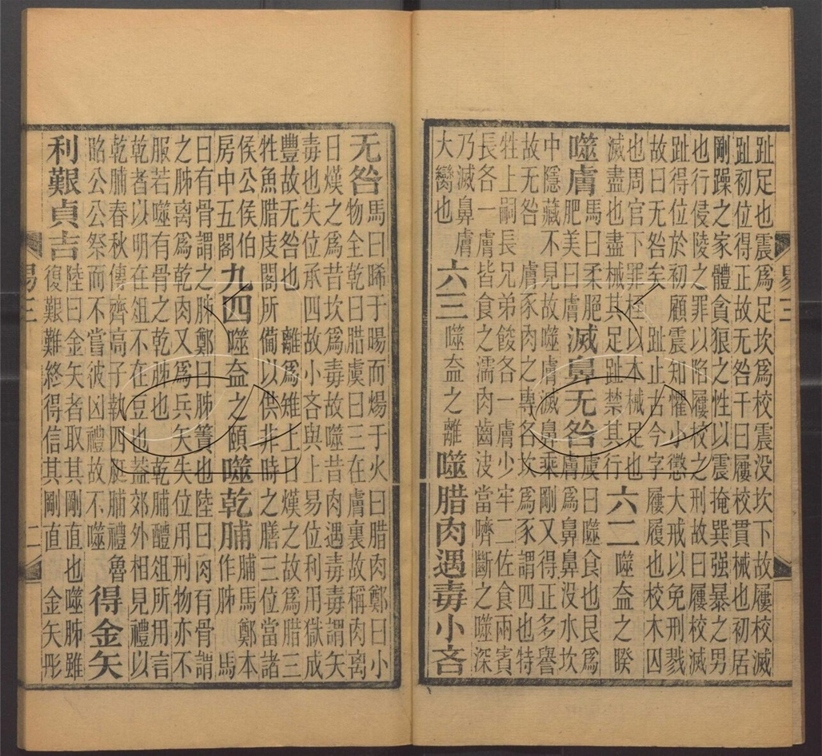 -湘綺樓全書-第三册__ -湘綺樓全書-第三册__