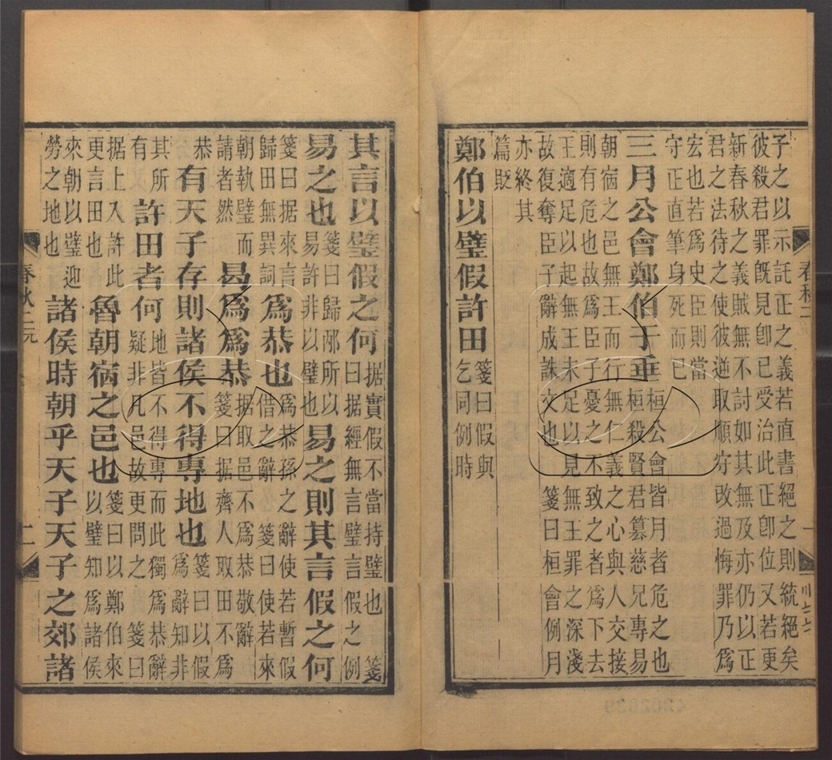 -湘綺樓全書-第四十二册__ -湘綺樓全書-第四十二册__