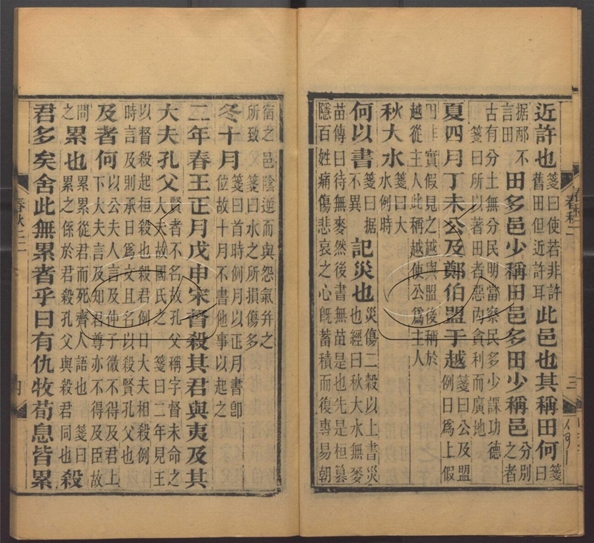 -湘綺樓全書-第四十二册__ -湘綺樓全書-第四十二册__