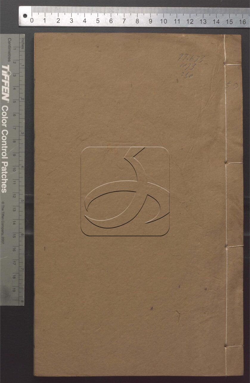 -湘綺樓全書-第五十册__