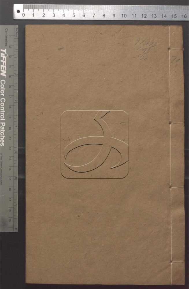 -湘綺樓全書-第七十册__ -湘綺樓全書-第七十册__