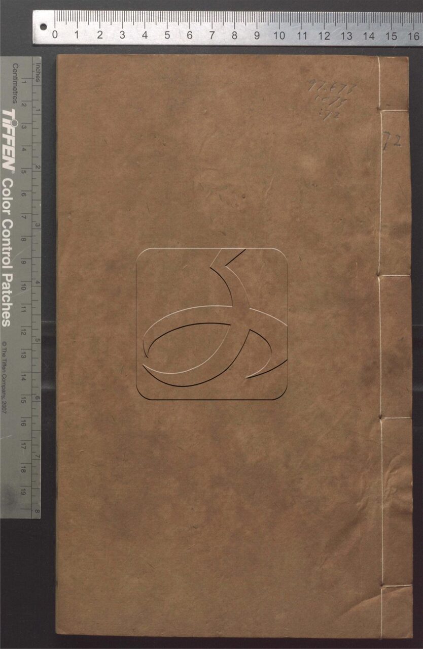 -湘綺樓全書-第七十二册__