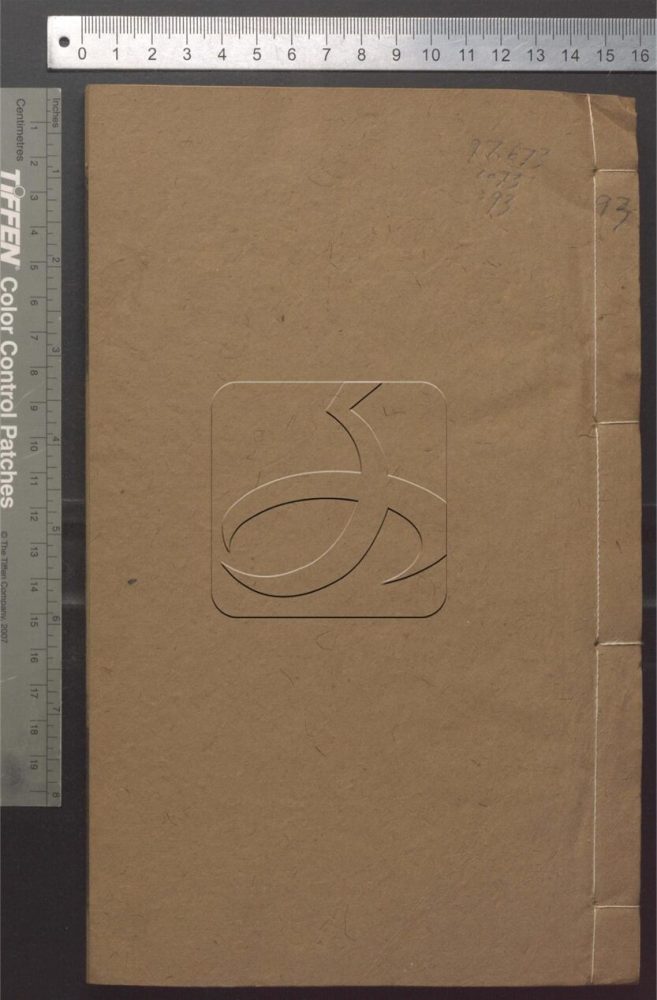 -湘綺樓全書-第九十三册__ -湘綺樓全書-第九十三册__