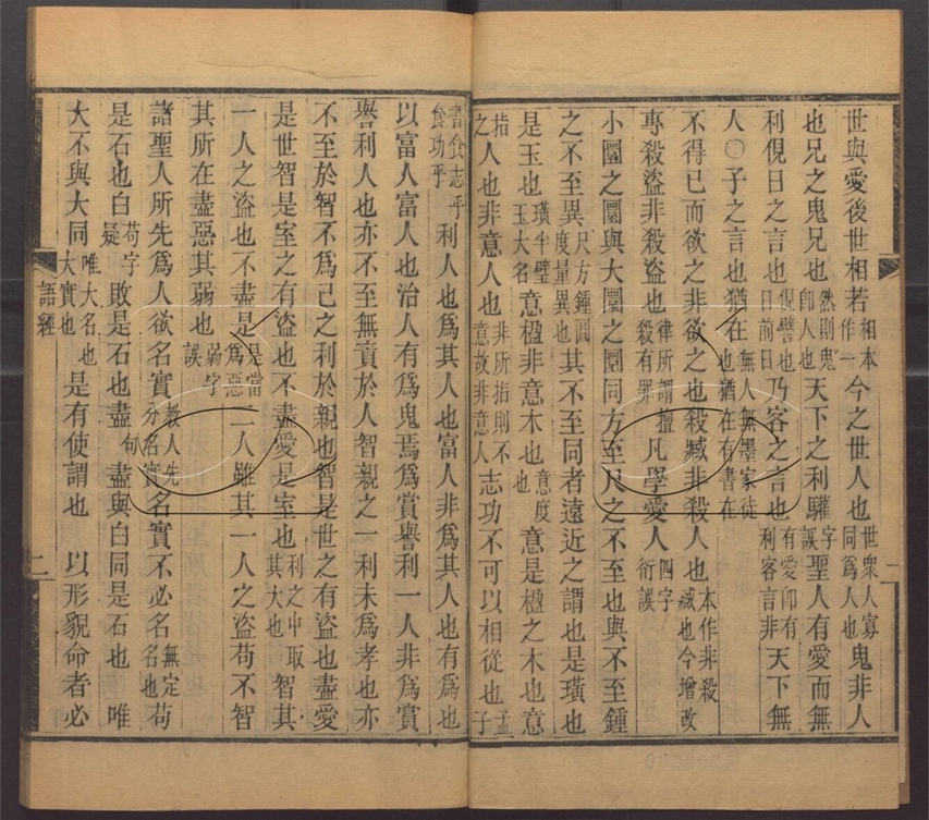 -湘綺樓全書-第九十三册__ -湘綺樓全書-第九十三册__