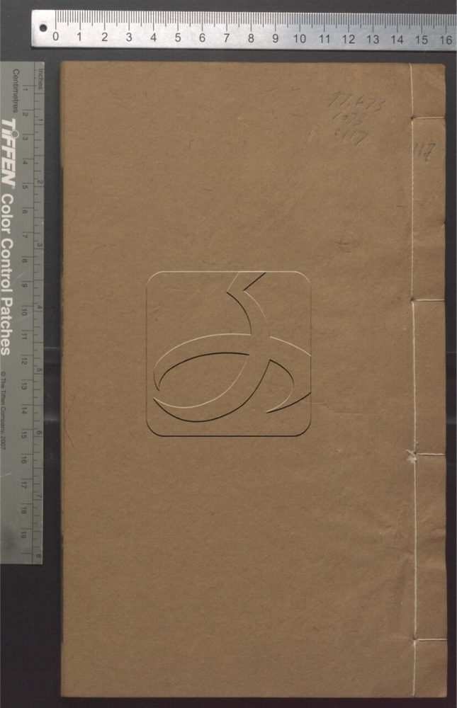 -湘綺樓全書-第一百十七册__ -湘綺樓全書-第一百十七册__