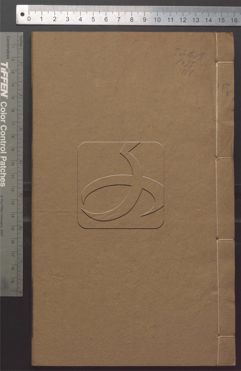 -湘綺樓全書-第一百十八册__