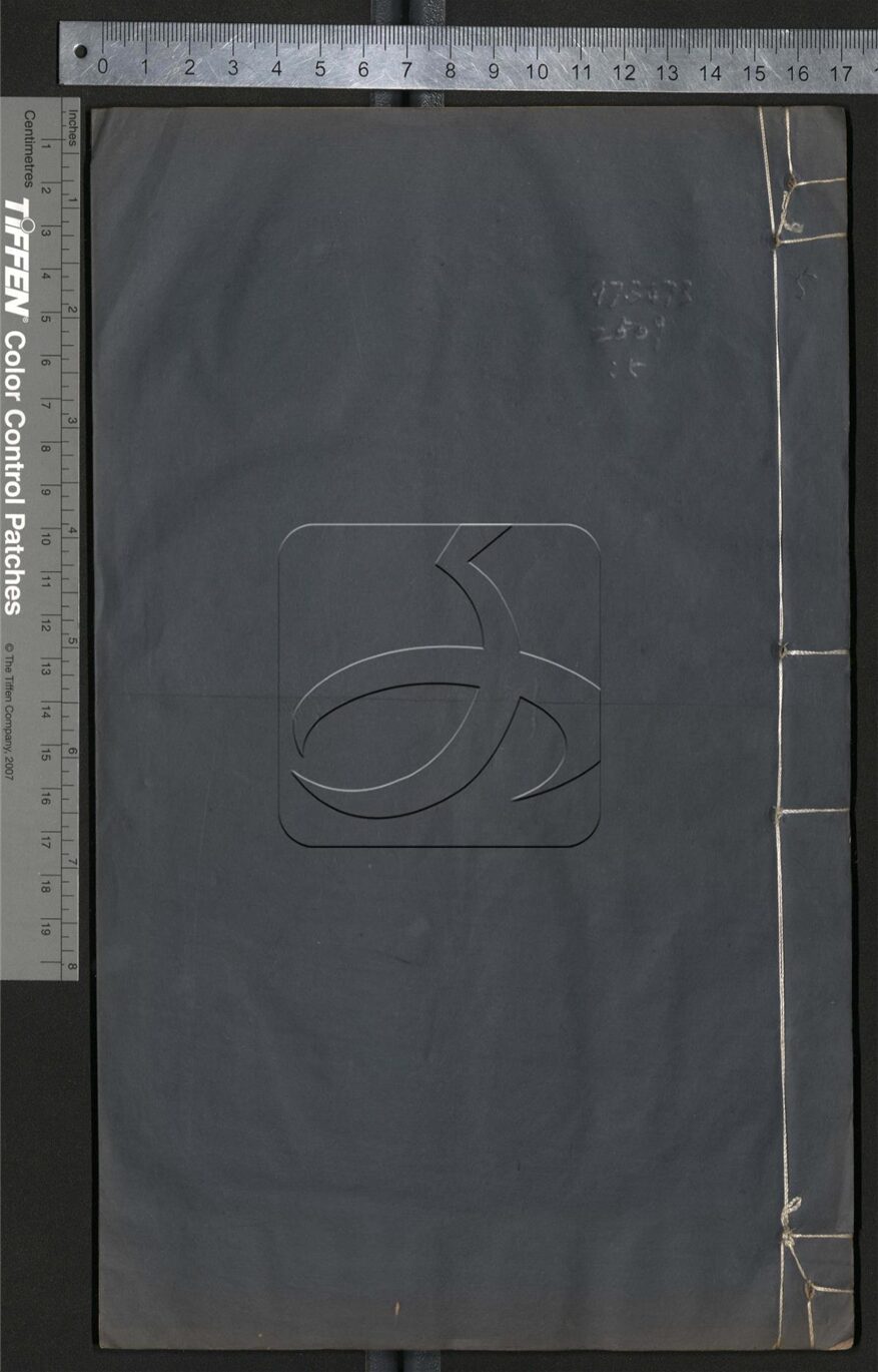 -重校拜經樓叢書十種-第五册__