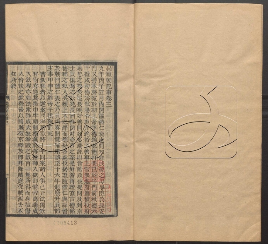 -常州先哲遺書-第四册__ -常州先哲遺書-第四册__