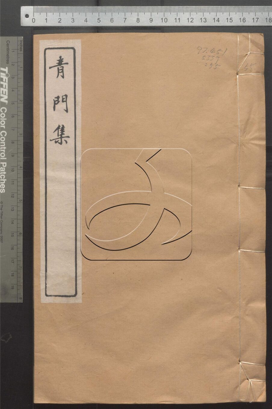-常州先哲遺書-第五十五册__