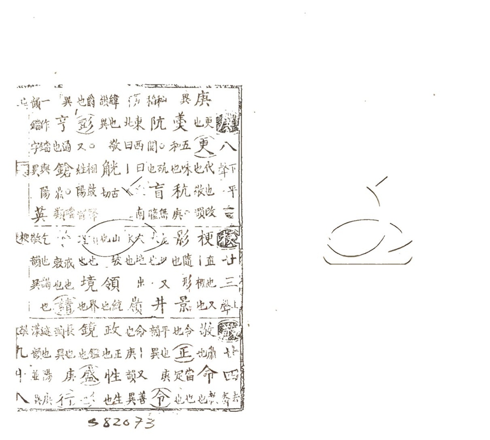 -詩韻通考略四卷-第三册__ -詩韻通考略四卷-第三册__