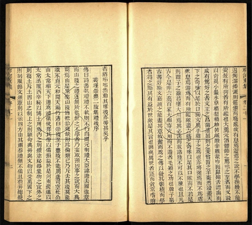 -韓柳合刊-第八册__ -韓柳合刊-第八册__