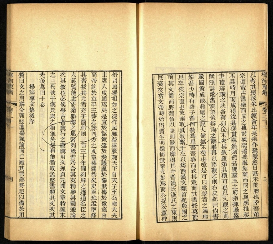 -韓柳合刊-第八册__ -韓柳合刊-第八册__
