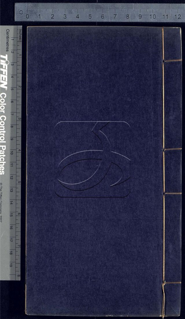 -彚刻書目二十冊-第十一册__