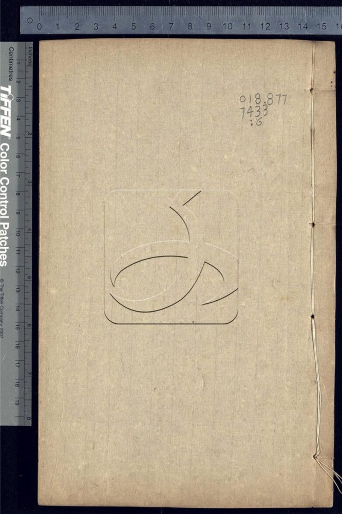 -皕宋樓藏書志一百二十卷續志四卷-第六册__ -皕宋樓藏書志一百二十卷續志四卷-第六册__