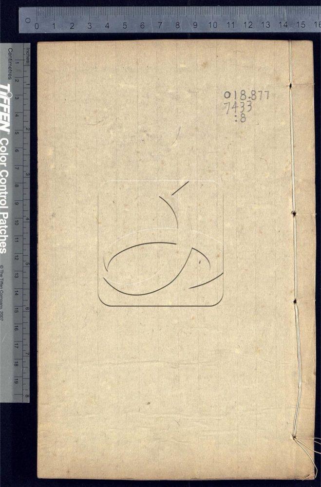 -皕宋樓藏書志一百二十卷續志四卷-第八册__ -皕宋樓藏書志一百二十卷續志四卷-第八册__