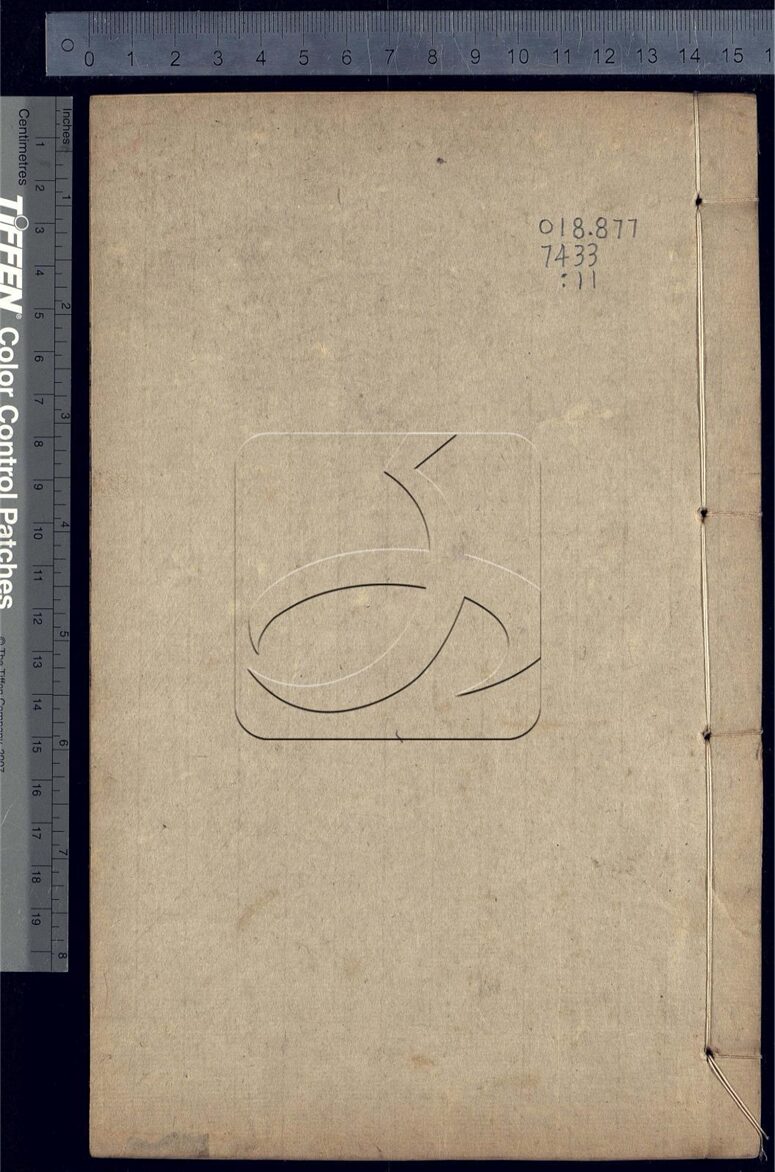 -皕宋樓藏書志一百二十卷續志四卷-第十一册__