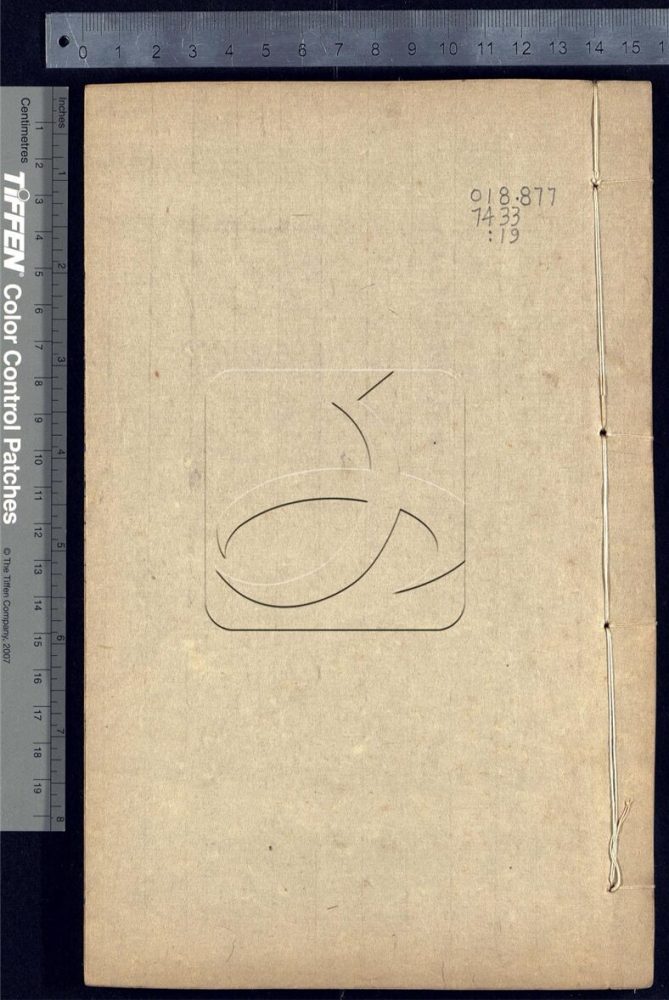 -皕宋樓藏書志一百二十卷續志四卷-第十九册__ -皕宋樓藏書志一百二十卷續志四卷-第十九册__