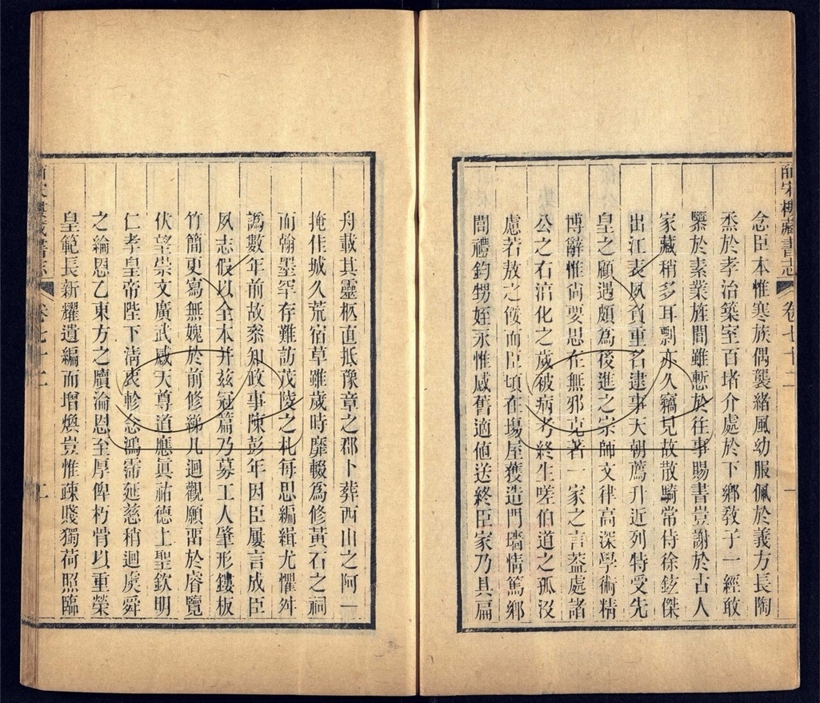 -皕宋樓藏書志一百二十卷續志四卷-第十九册__ -皕宋樓藏書志一百二十卷續志四卷-第十九册__