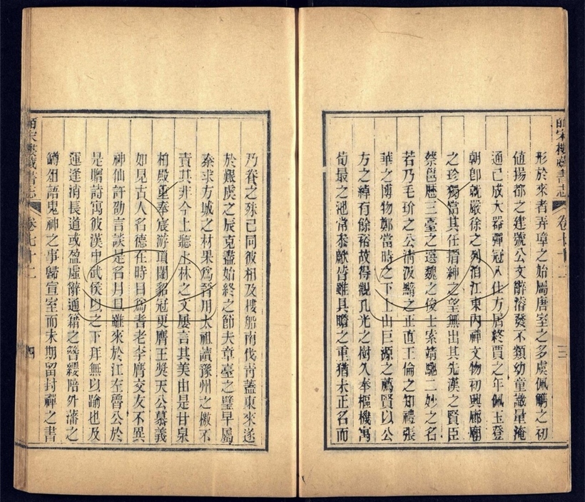 -皕宋樓藏書志一百二十卷續志四卷-第十九册__ -皕宋樓藏書志一百二十卷續志四卷-第十九册__