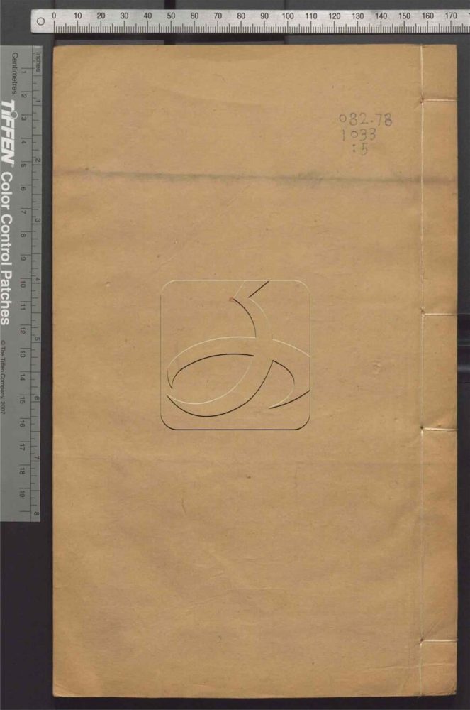 -學古堂日記六卷-第五册__ -學古堂日記六卷-第五册__