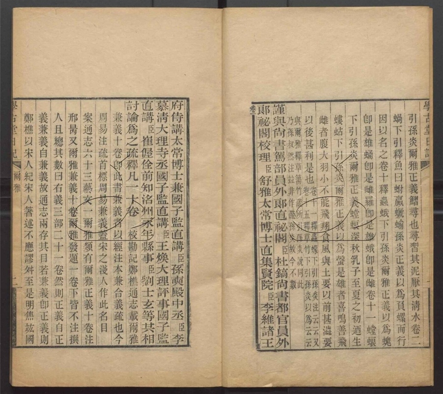 -學古堂日記六卷-第十四册__ -學古堂日記六卷-第十四册__